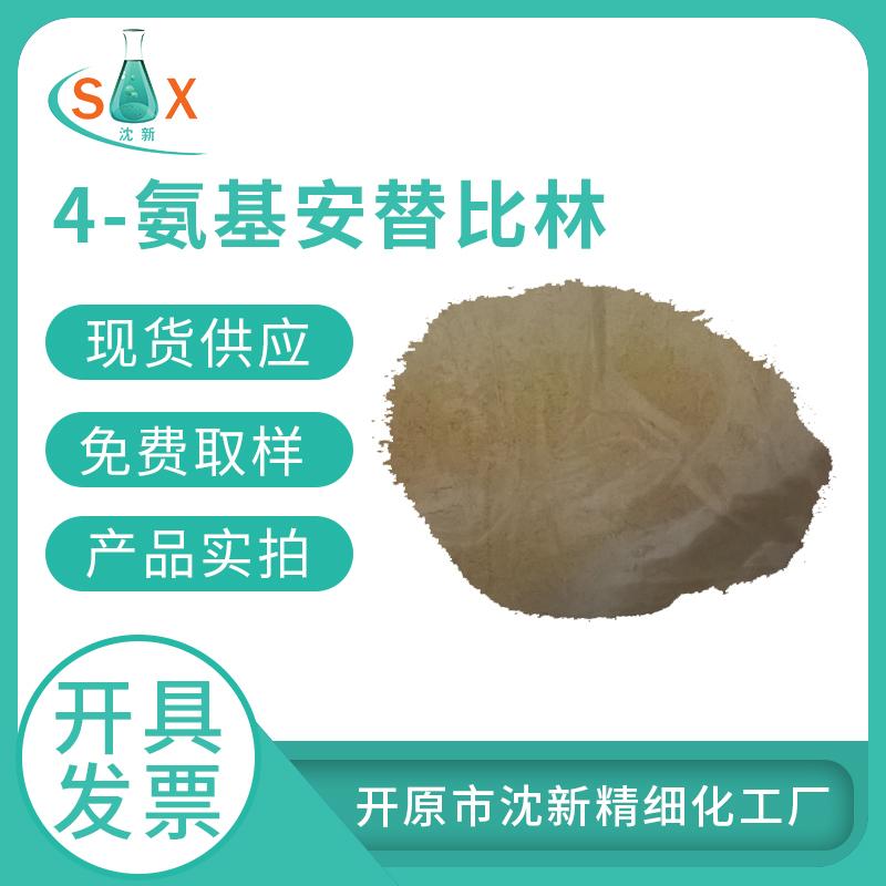 氨基安替比林 红色染料 性能稳定 安全可靠