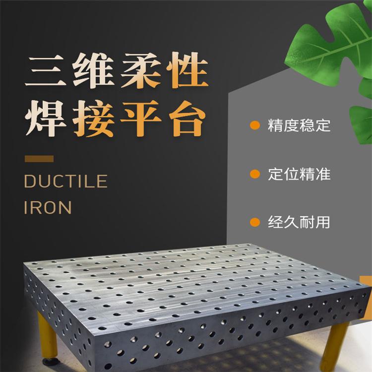 多孔焊接工作台 三维焊接平台 沈阳三维柔性平台定制