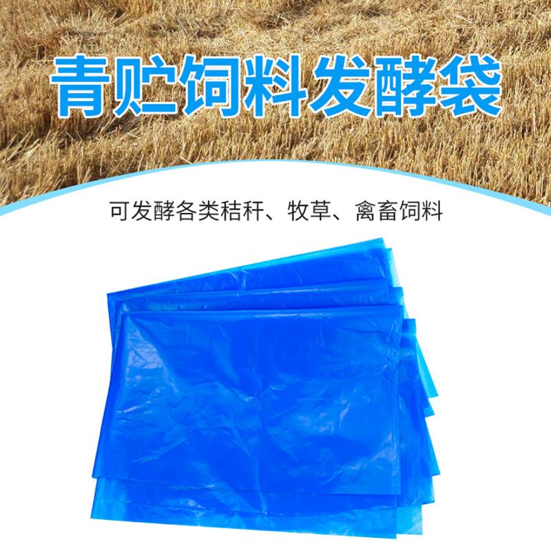 青岛济南烟台潍坊临沂淄博济宁泰安聊城威海枣庄大号双层青贮饲料发酵秸秆青储袋加厚豆渣储存塑料袋草料打包袋