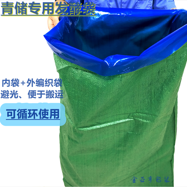 乌兰察布海拉尔呼和浩特牧场青储贮饲料发酵玉米秸秆打包加厚特大号牛羊塑料包装袋