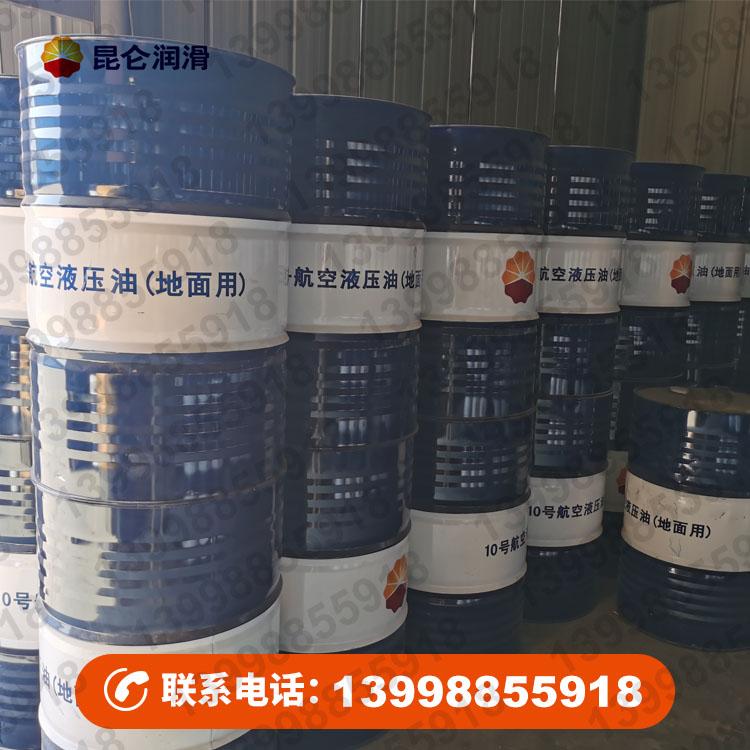 沈阳昆仑 KunLun 航空液压油 10号 170kg/桶