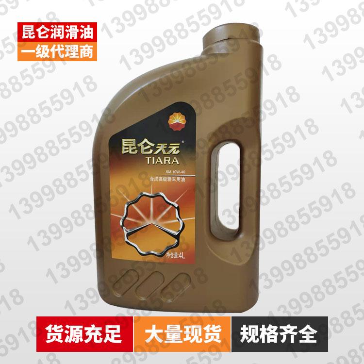 昆仑天元TIARA 合成高级轿车用油 SM 10W-40 4l