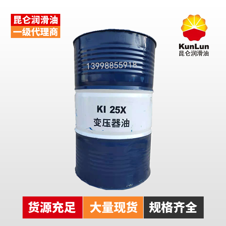 昆仑 KI 25X/45X 变压器油批发