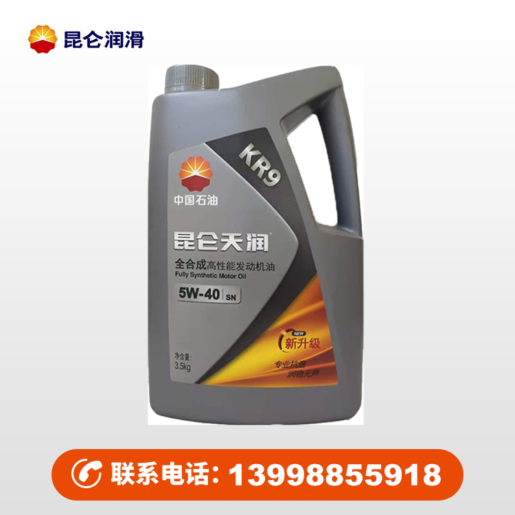 昆仑天润 全合成高性能 发动机油 KR95W-40SN PLUS 现货