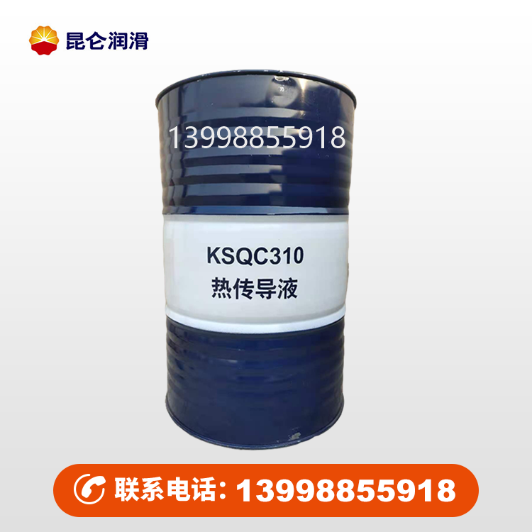 昆仑KSQC310 热传导液 昆仑QC310导热油批发