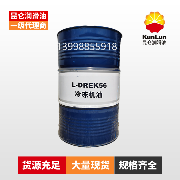 昆仑L-DREK56冷冻机油 170kg/桶