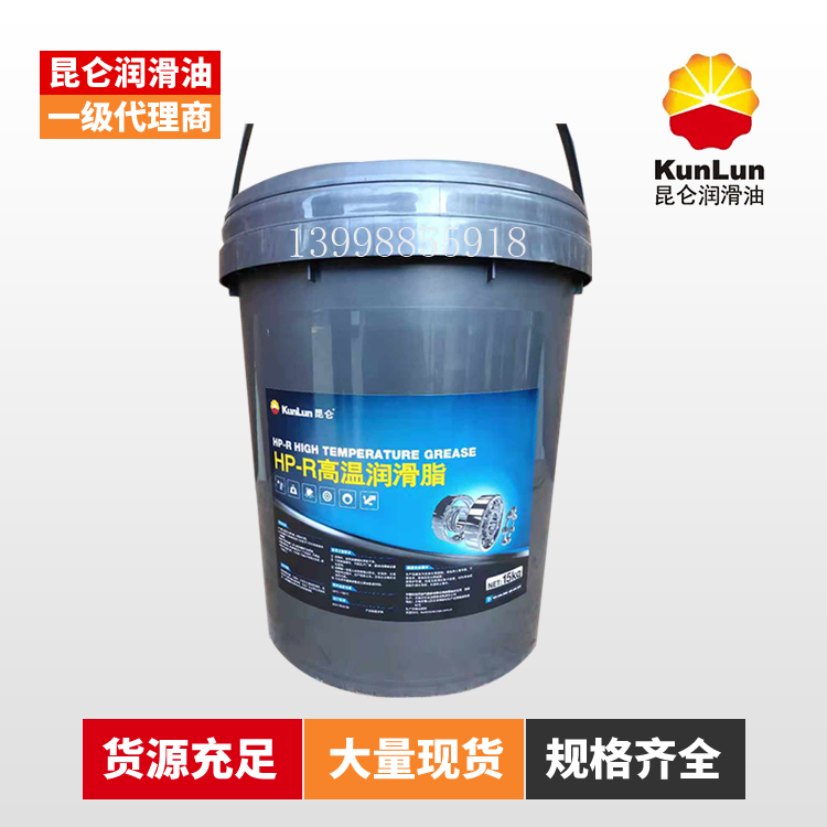 昆仑HP-R高温润滑脂 15kg/桶