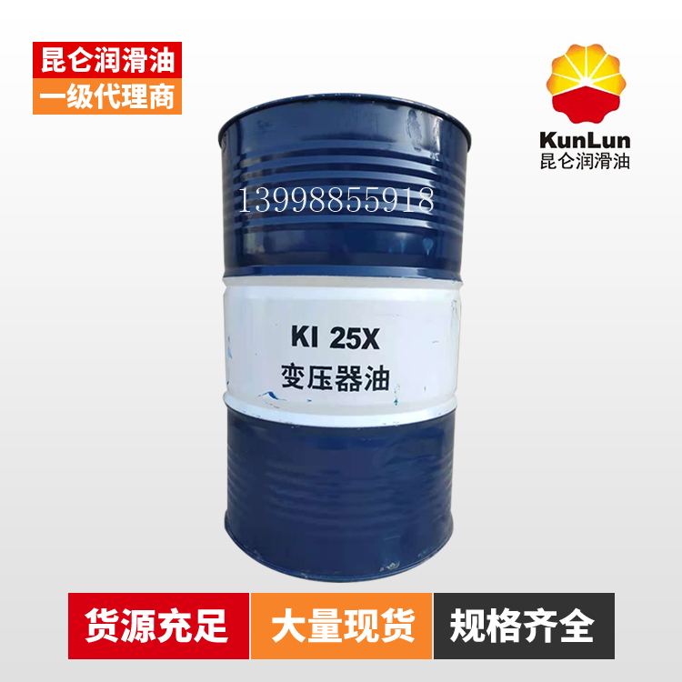 昆仑 KunLun 变压器油 KI25X 170kg/桶