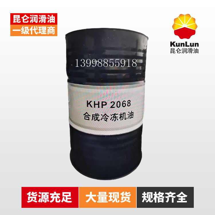 昆仑 KHP2068 合成冷冻机油 170KG/桶