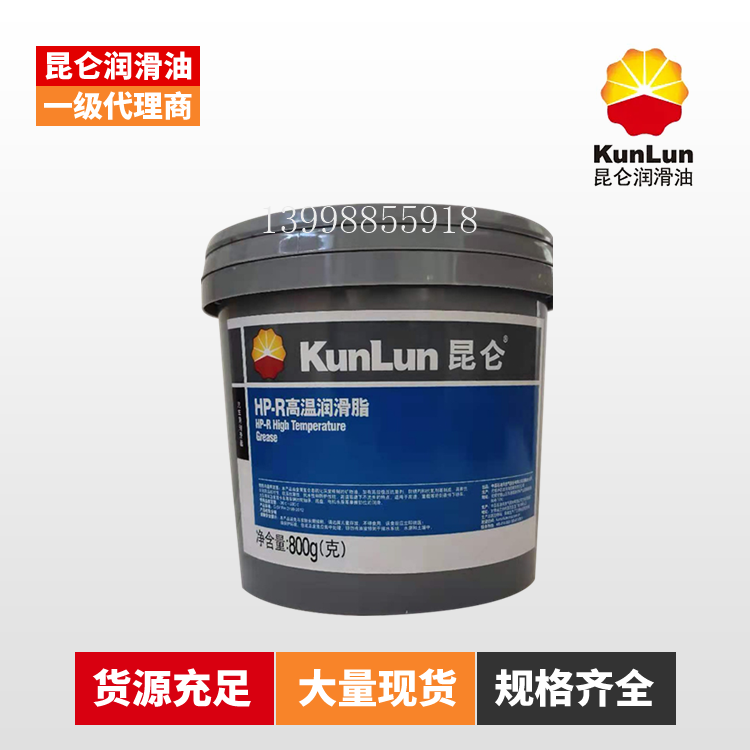 昆仑 7109 HP-R高温润滑脂800g