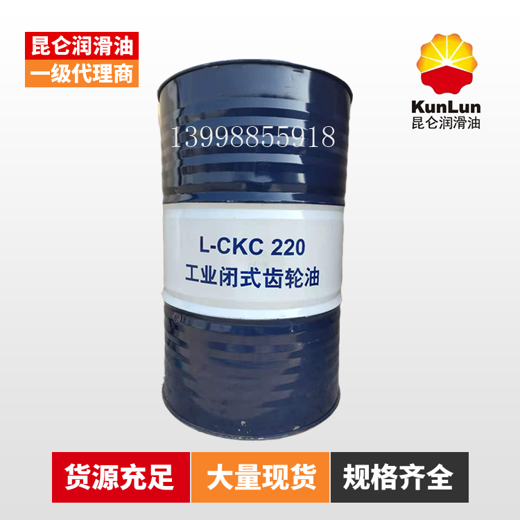 昆仑中负荷工业齿轮油 L-CKC 220 沈阳现货