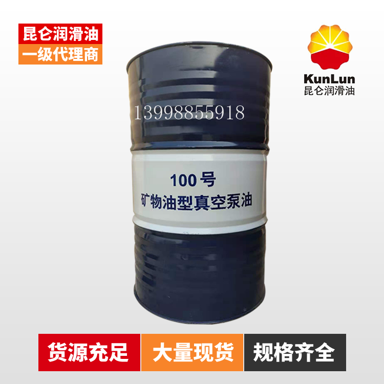 工业润滑油 昆仑 KunLun 100号矿物油型真空泵油 170kg/钢桶