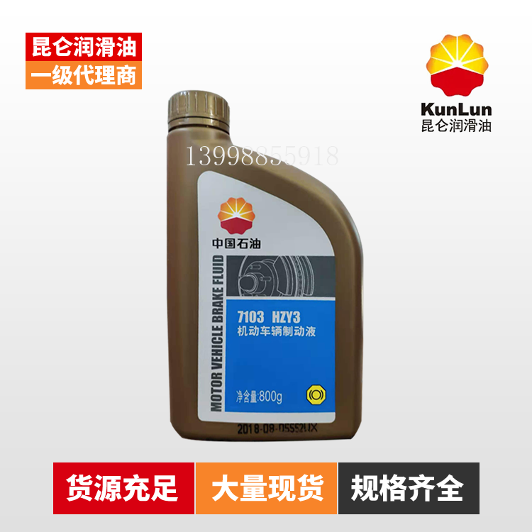 昆仑7103HZY3机动车辆制动液500g