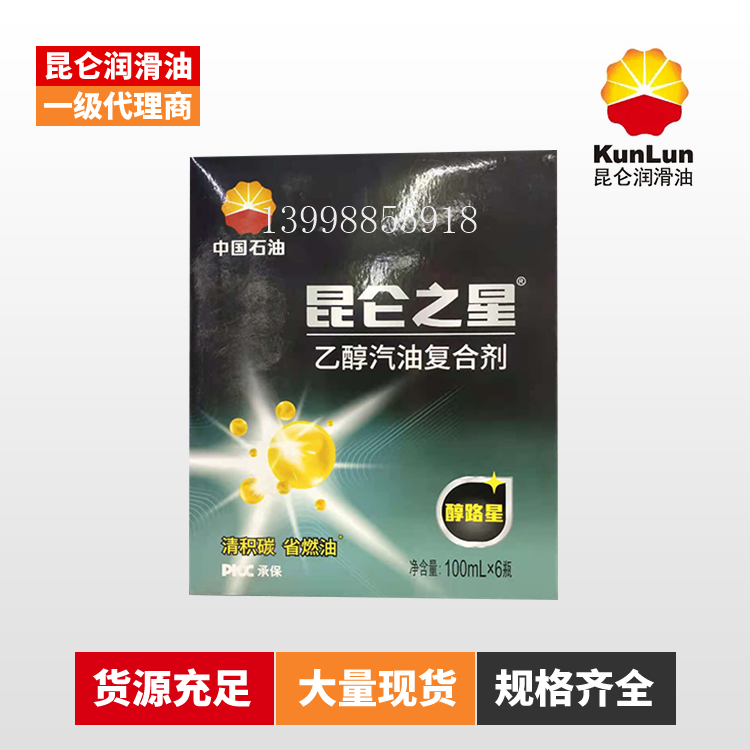 昆仑之星乙醇汽油复合剂100ML*6沈阳现货 醇路星