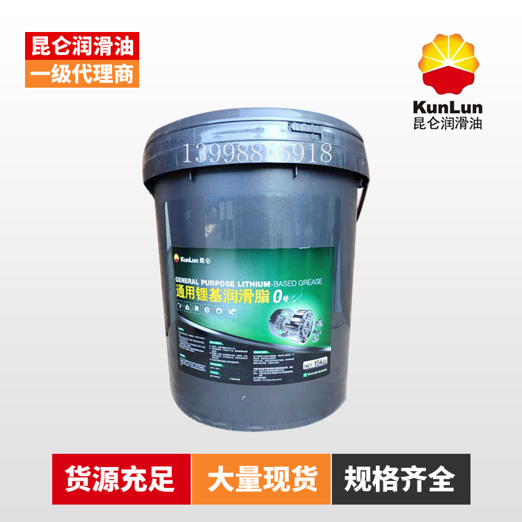 昆仑通用锂基润滑脂0号 15kg 沈阳现货