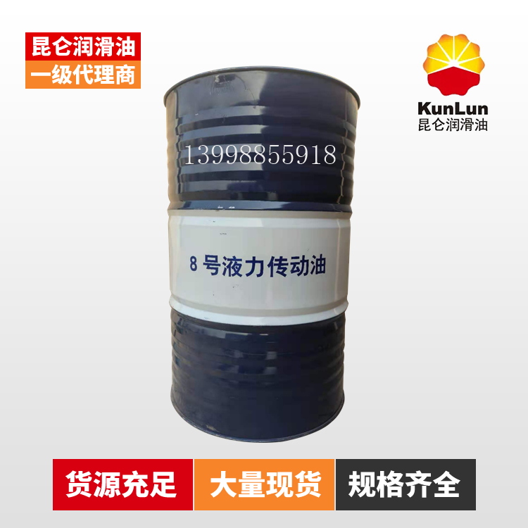 昆仑8号液力传动油 170kg/桶