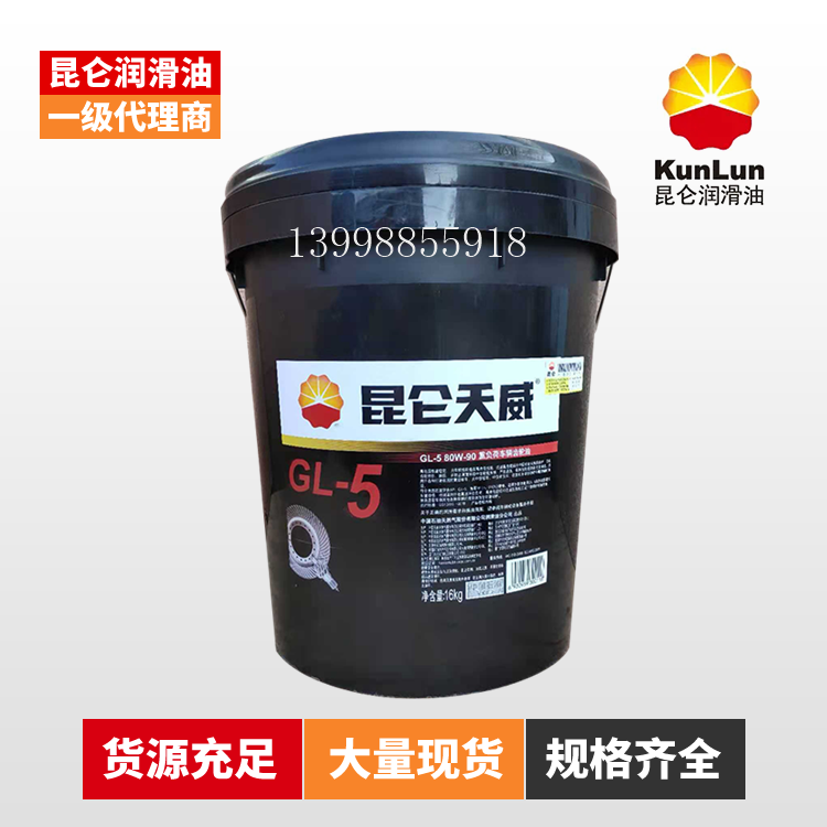 昆仑天威重负荷车辆齿轮油GL-5 80W-90 16kg