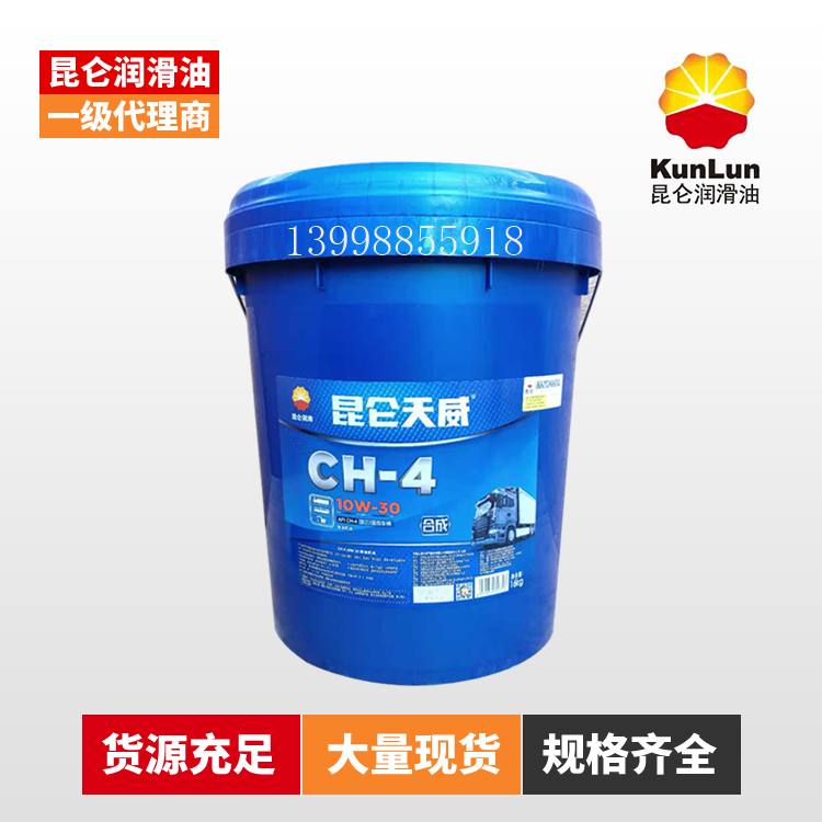 昆仑CH-4 10W-30 柴油机油 柴油机油 3.5kg/4L/桶