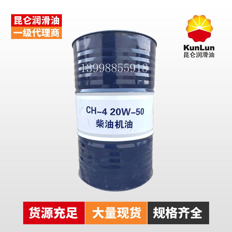 昆仑CH-4 20W-50柴油机油