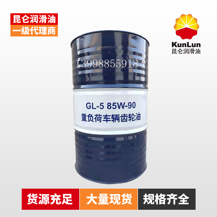 昆仑天威重负荷车辆齿轮油GL-5 80W-90