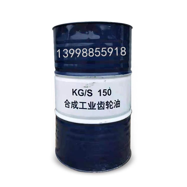昆仑合成工业齿轮油KG/S 150