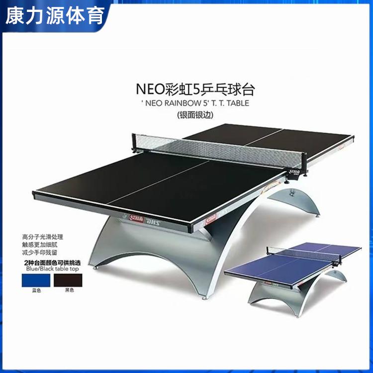 彩虹乒乓球台 沈阳乒乓球台体育器材直供厂家  红双喜乒乓球台价格