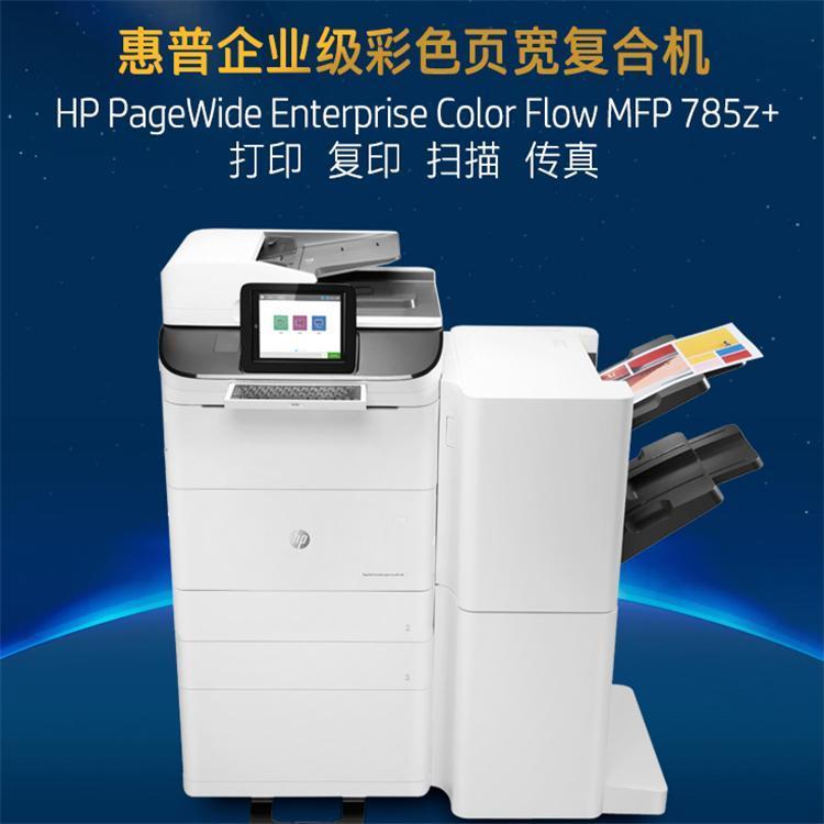 沈阳打印机出租 惠普785企业级彩色页宽复核打印复印机