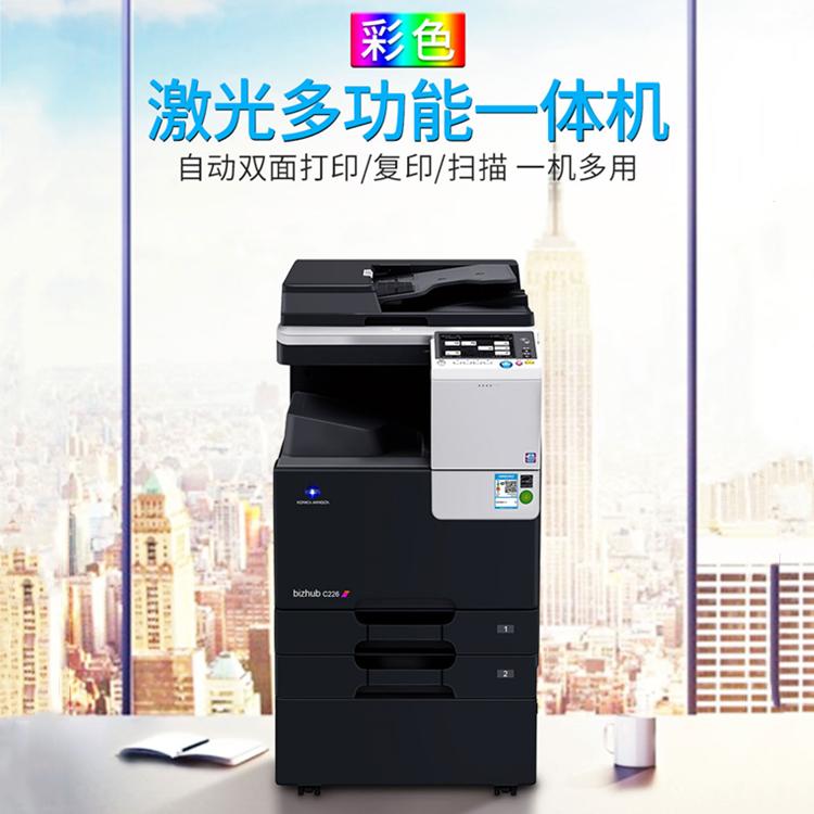 沈阳打印机 柯尼卡美能达C226黑白复合机 专业复印机批发