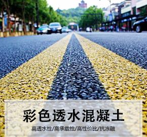 彩色沥青 彩色沥青混凝土 彩色沥青路面 彩色沥青道路 彩色沥青施工 彩色沥青价格