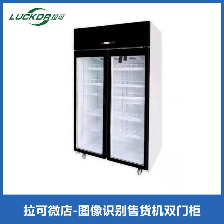 拉可微店-图像识别售货机双门柜 沈阳冷热一体无人自动售货机