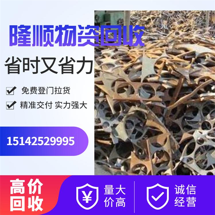 沈阳废旧钢材回收 废旧钢管钢棒钢板钢配件回收 诚信服务 隆顺再生资源回收