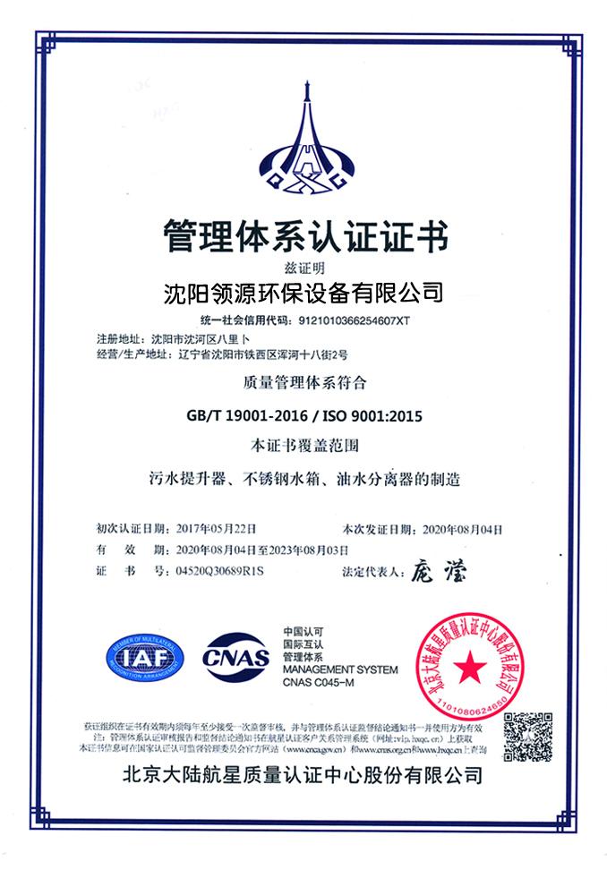 管理体系认证证书