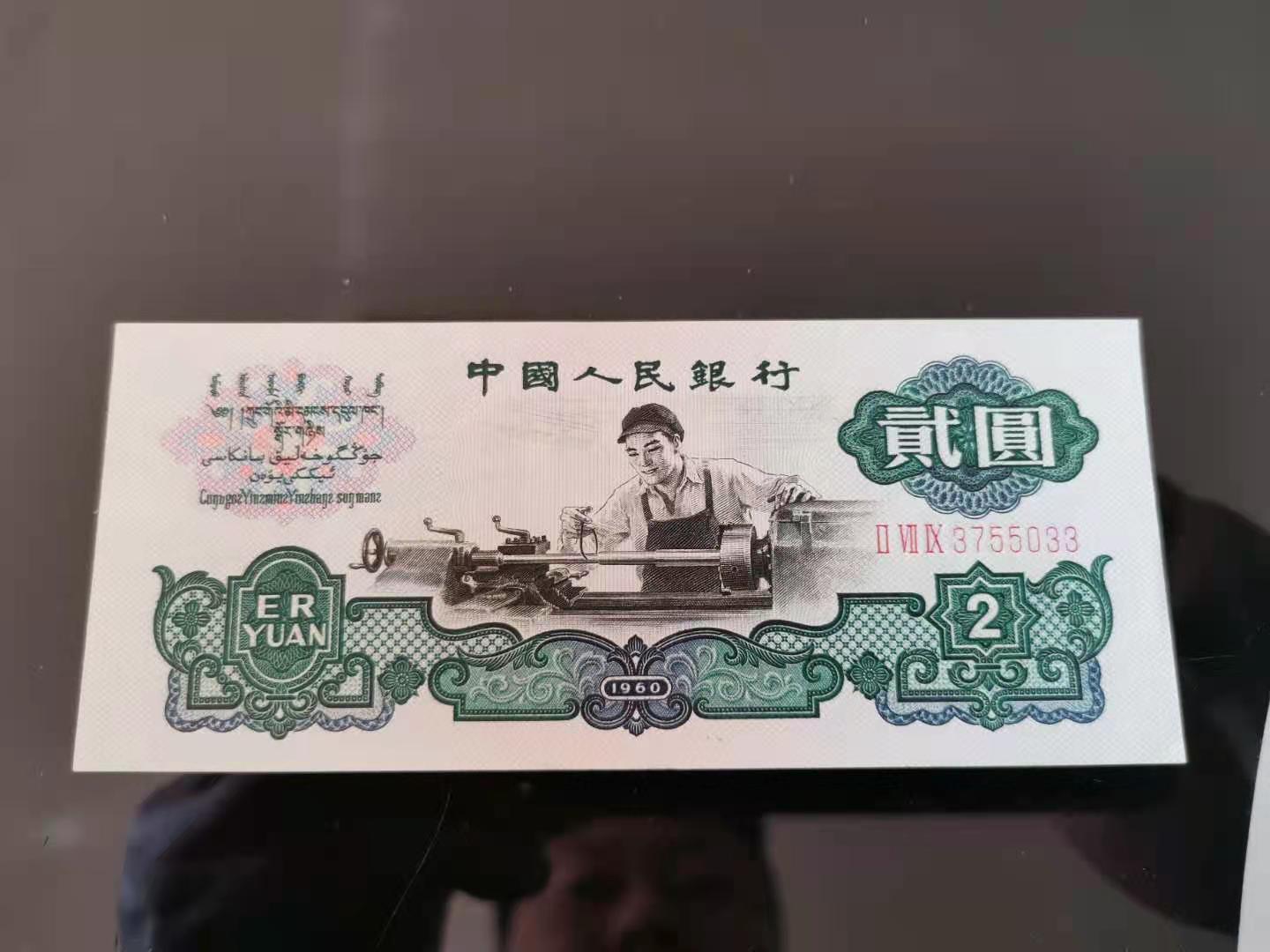 旧版钱币纸币价格表