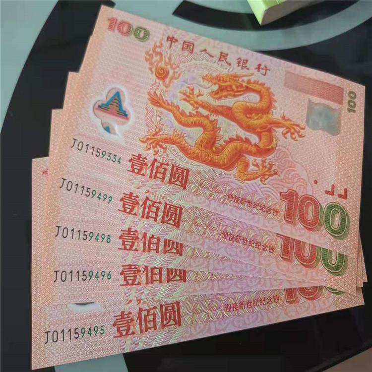 沈阳收购千禧龙钞价格