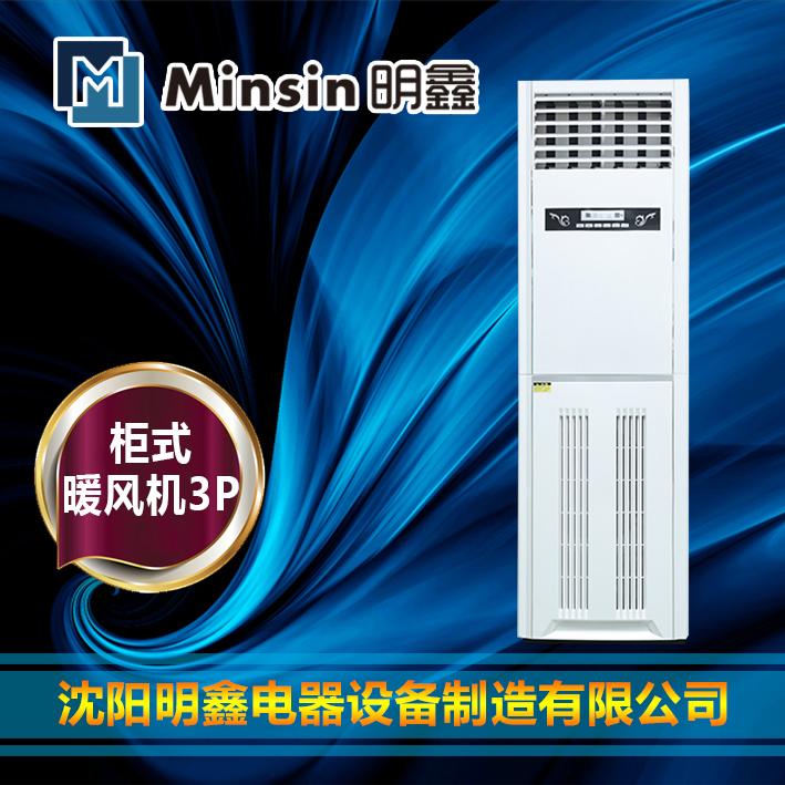 节能柜式暖风机 沈阳节能柜式暖风机