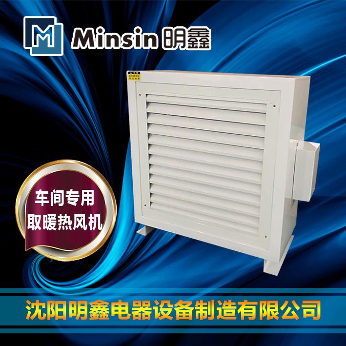 车间供暖热水暖风机 沈阳车间供暖热水暖风机