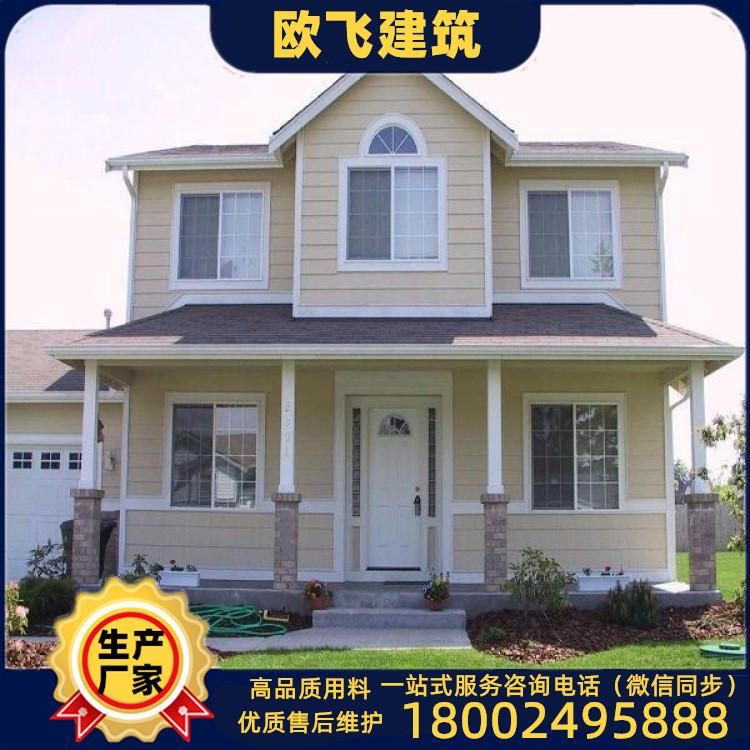轻钢别墅农村自建轻钢集成房屋 欧飞建筑采用环保新型环保材料