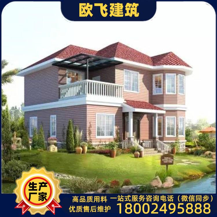 沈阳轻钢别墅定做 欧飞建筑轻钢别墅厂家 免费设计也可来图定制