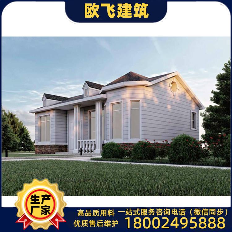 吉林轻钢型房屋 轻钢拼装房 欧飞建筑专注轻钢别墅 免费设计