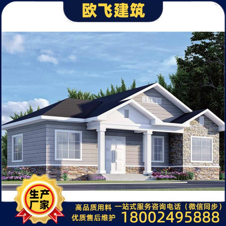 黑龙江别墅搭建 轻钢别墅厂家 欧飞建筑 免费设计初夏特惠中