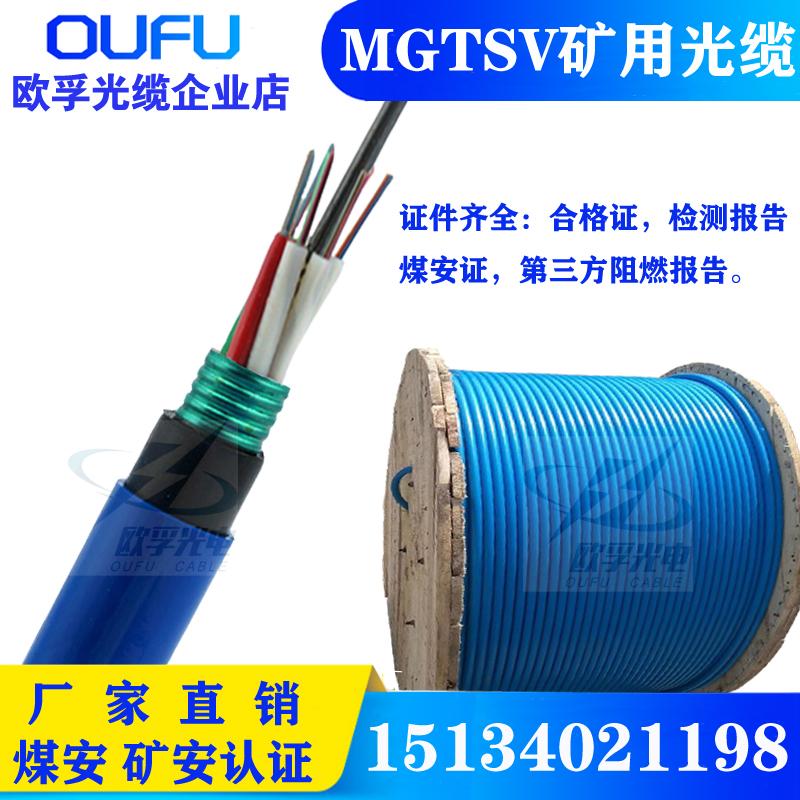 沈阳光缆厂家直销MGTS-6B1矿用阻燃光缆 6芯单模矿用铠装光缆