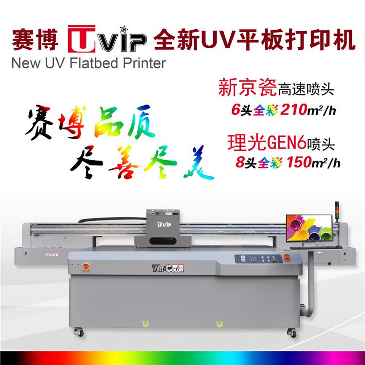赛博数码uv平板打印机批发优惠