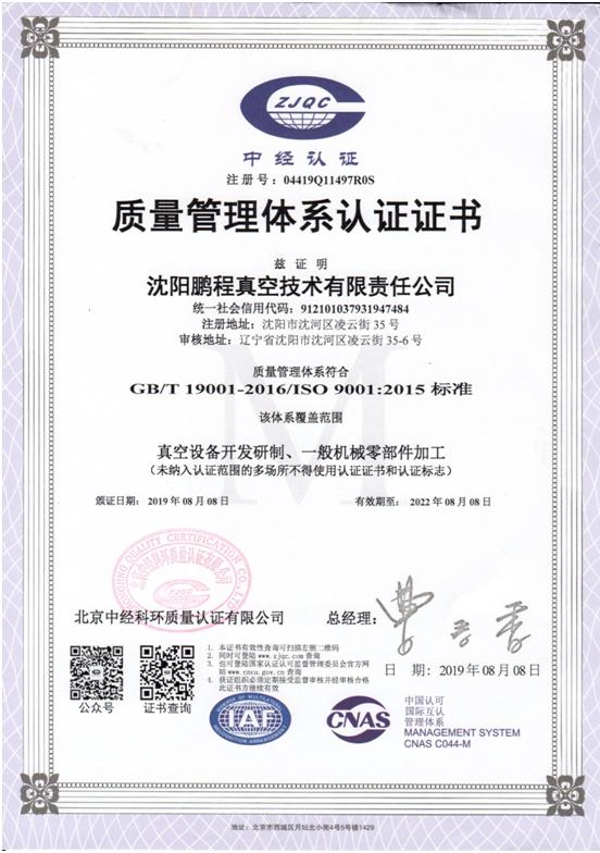 质量管理体系认证证书