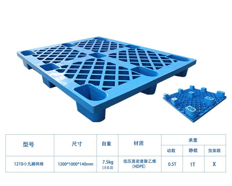 长春塑料托盘   白山塑料托盘厂家 吉林叉车托盘 哈尔滨塑料托盘批发