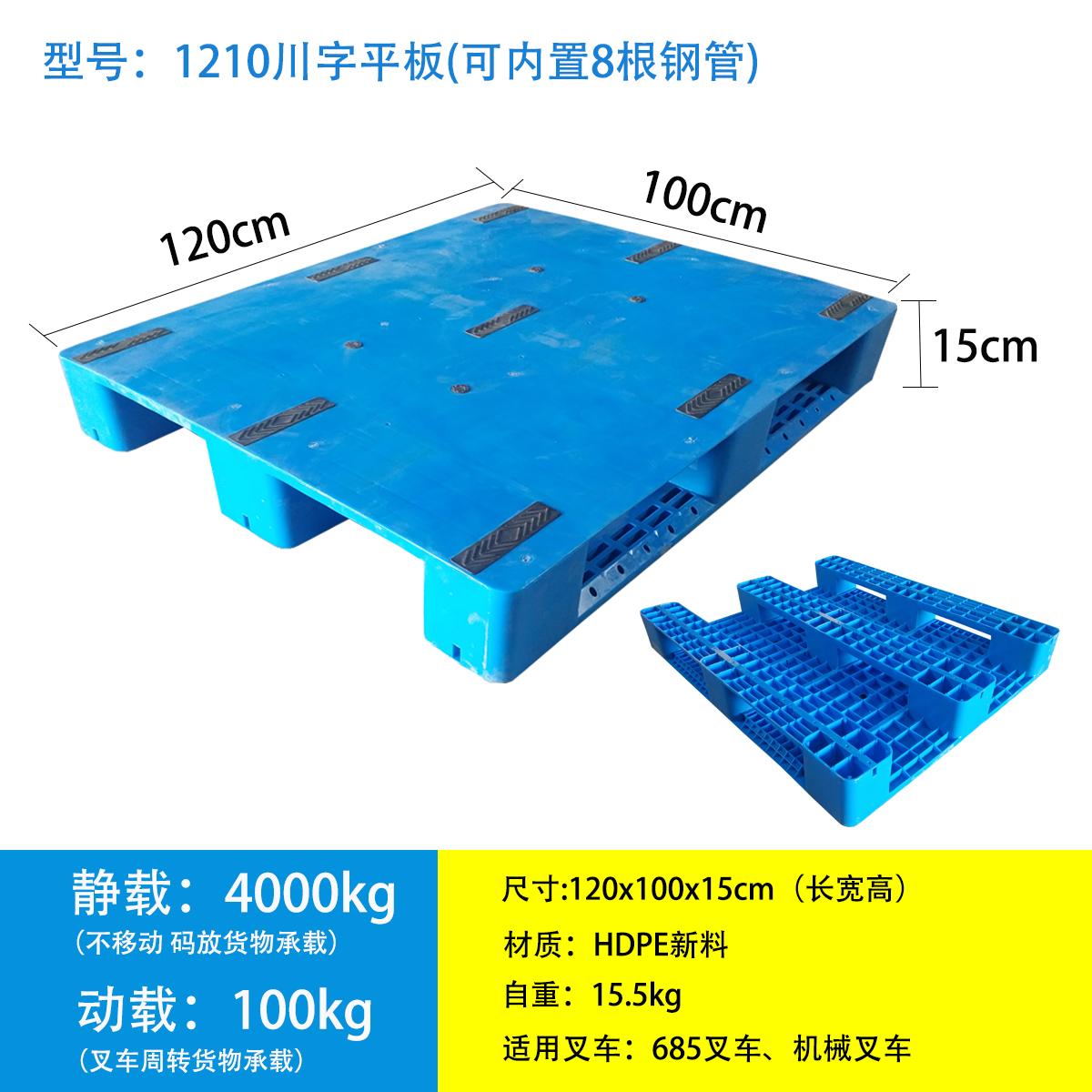 长春塑料托盘1210川字平板托盘可内置8跟钢管 网格塑料托盘批发