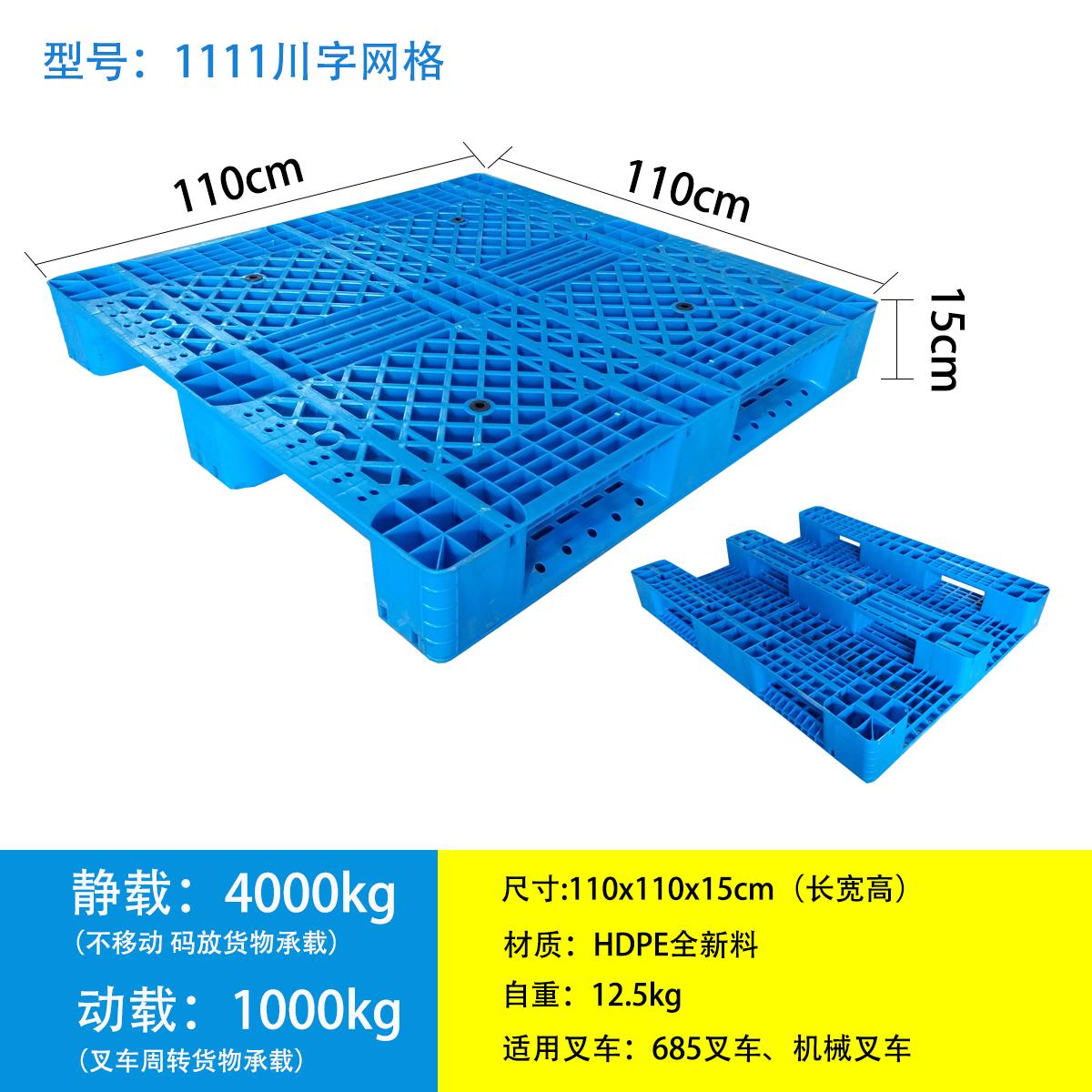 沈阳塑料托盘价格1111川字网格塑料托盘HDPE全新材料塑料托盘