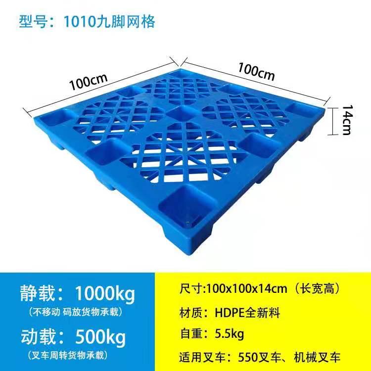 现货供应塑料托盘 1010九脚网格塑料托盘 澎镁塑料托盘