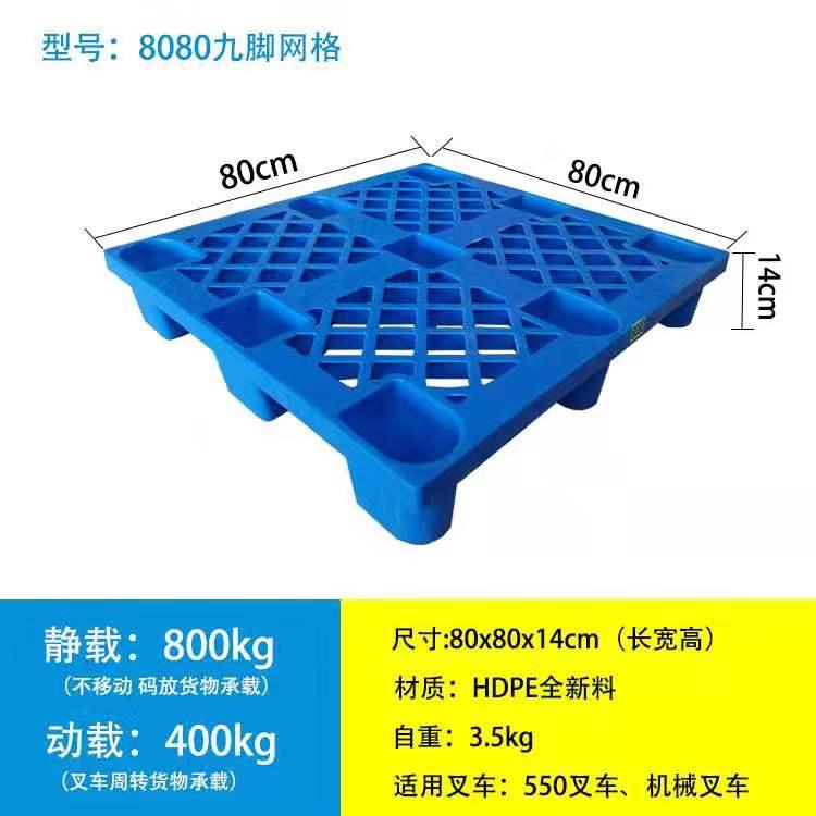 九脚网格塑料托盘 沈阳澎镁塑料制品 专注于辽宁塑料托盘生产 厂家直销