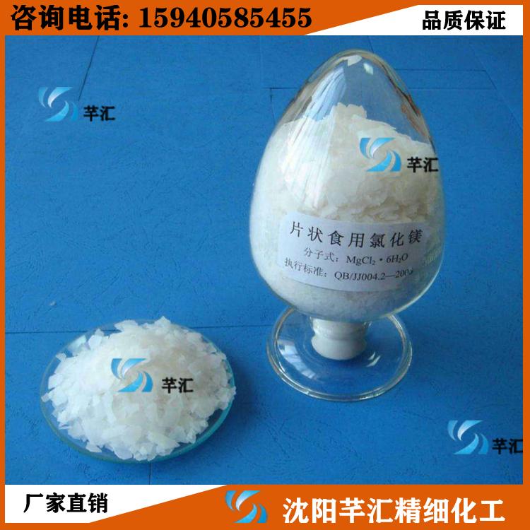 工业级 高含量 片状粉状无水氯化镁建材造纸无色片状晶体