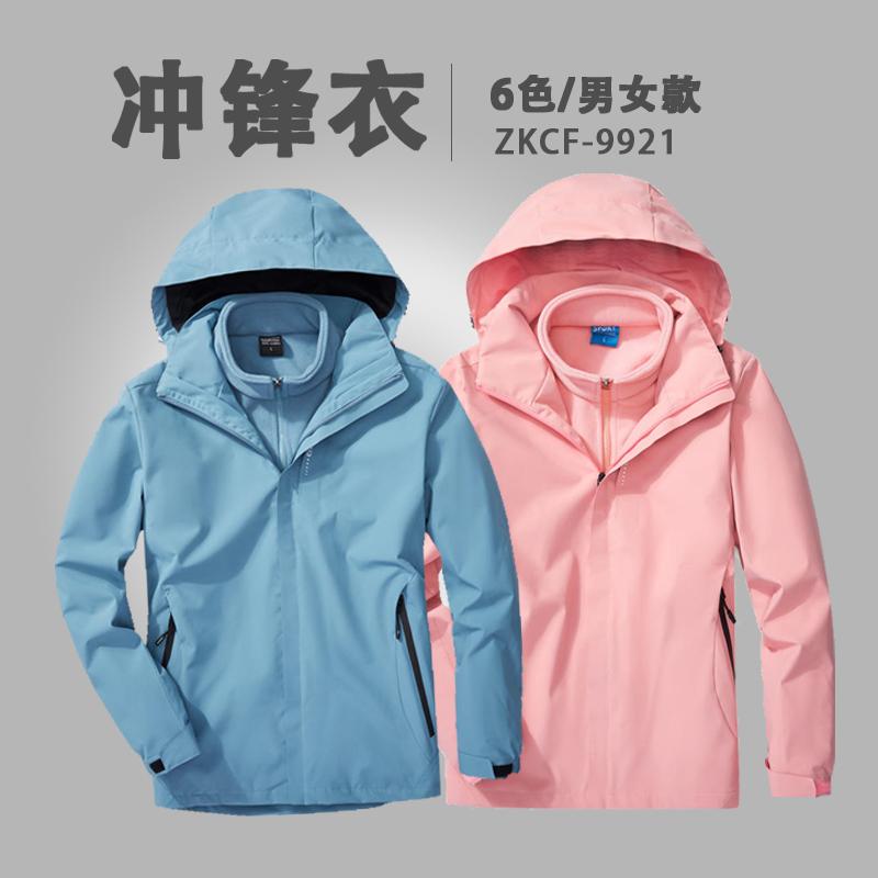 ZKCF-9921城市旅游冲锋衣 活里和面冲锋衣 沈阳工装定制